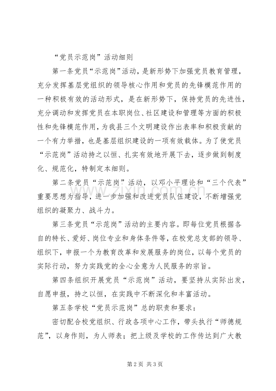 党员示范岗规章制度 .docx_第2页