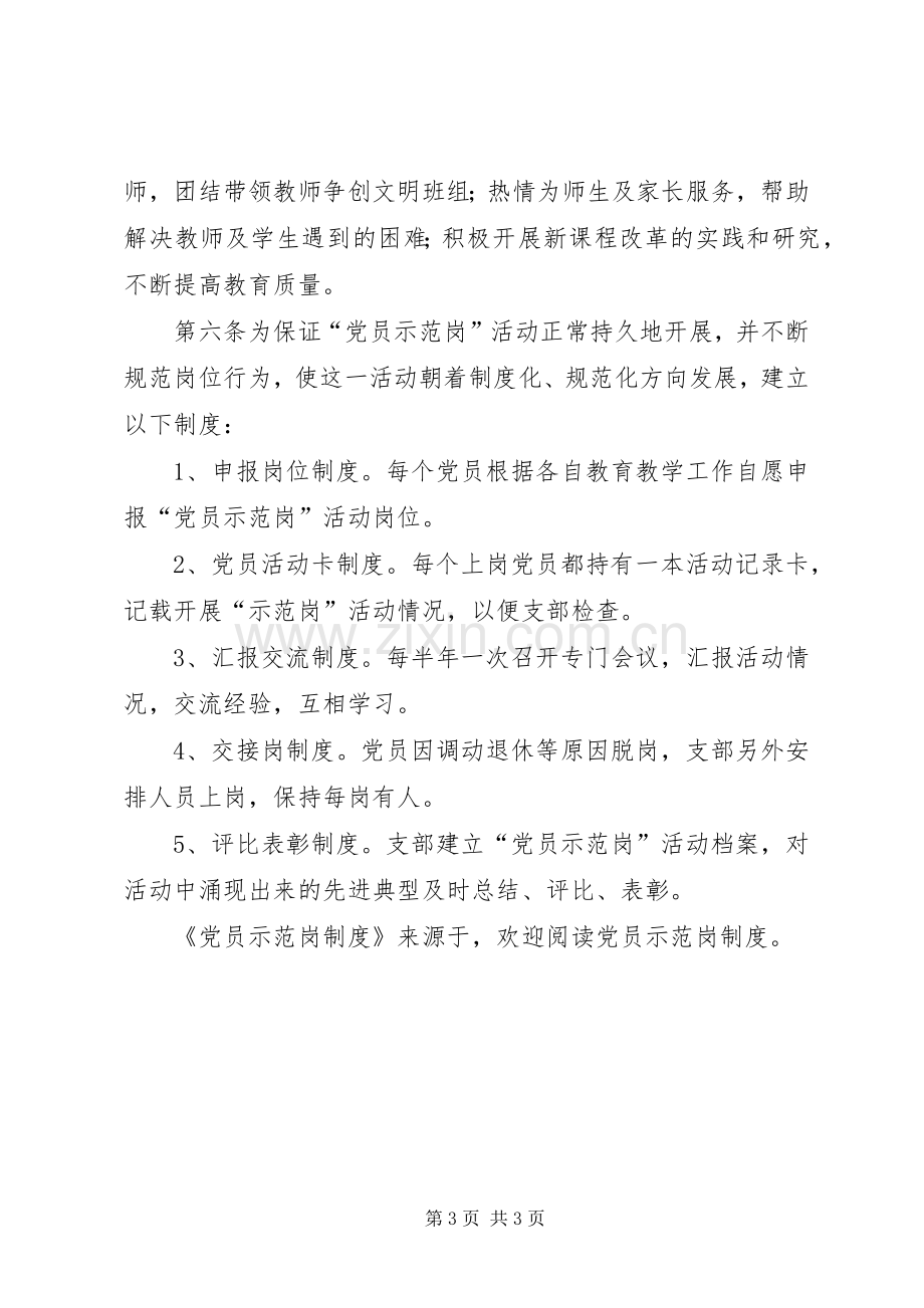 党员示范岗规章制度 .docx_第3页