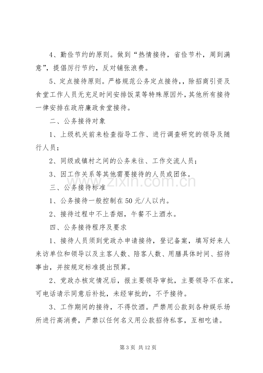 公务接待管理规章制度 .docx_第3页