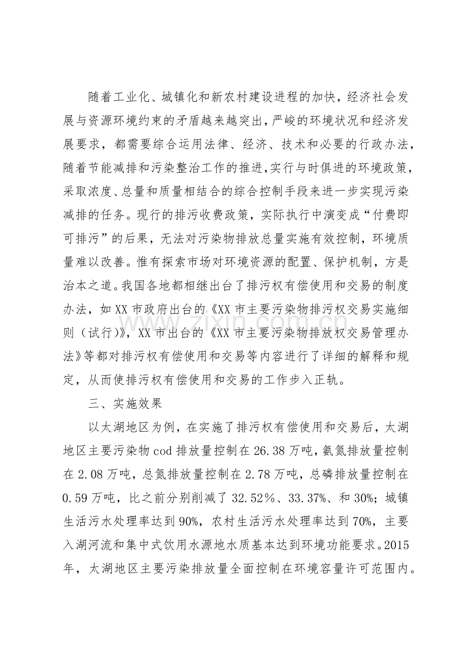 排污权交易规章制度的特点 .docx_第2页