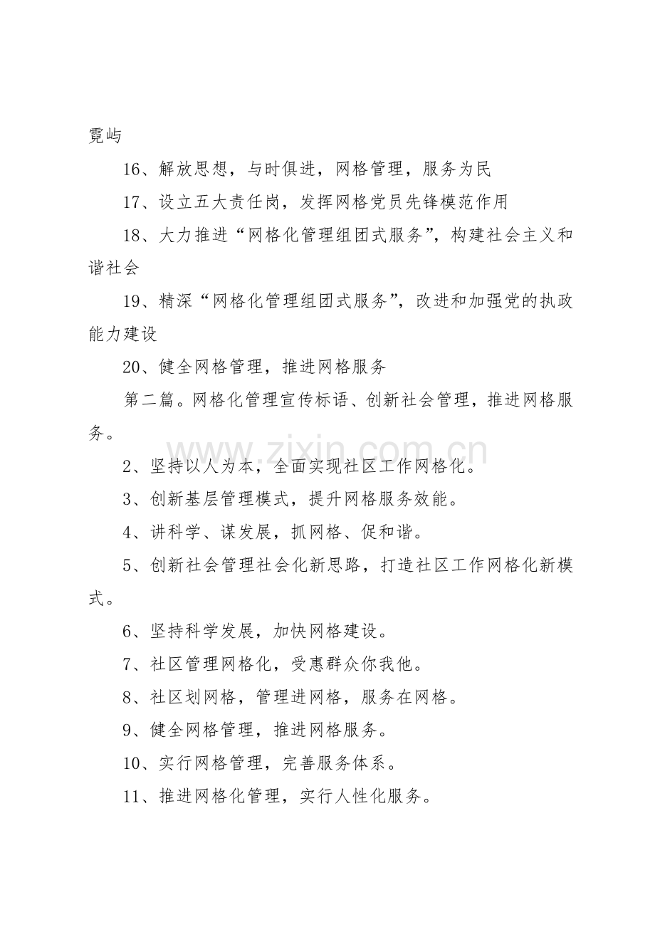 网格化管理工作宣传标语大全.docx_第2页