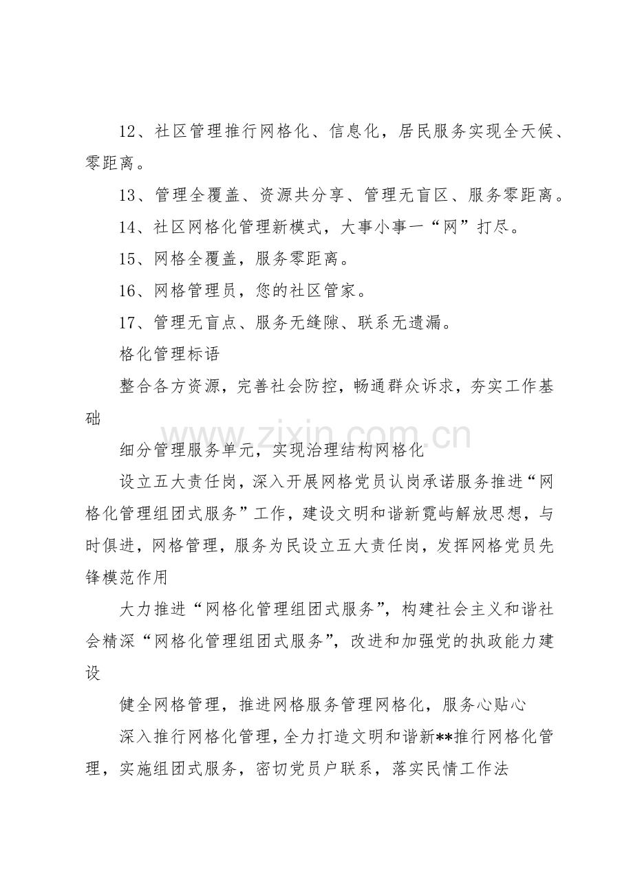 网格化管理工作宣传标语大全.docx_第3页