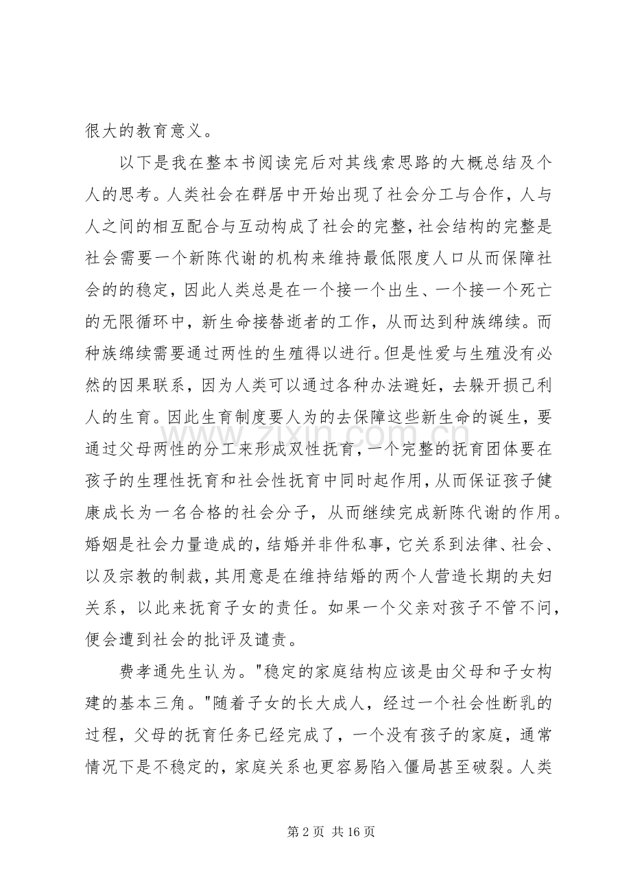 生育规章制度读后感.docx_第2页