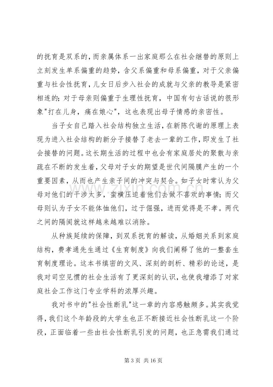 生育规章制度读后感.docx_第3页