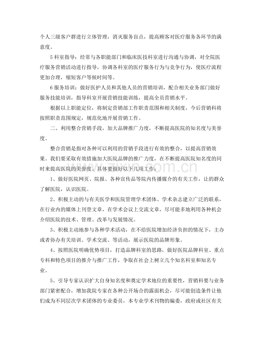 营销策划部个人工作计划怎么写 .docx_第3页