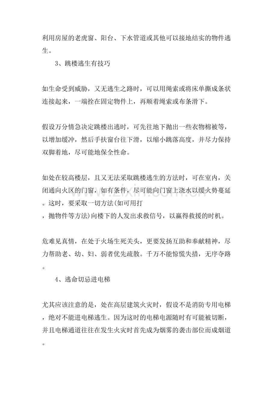 关于消防安全知识资料.doc_第2页