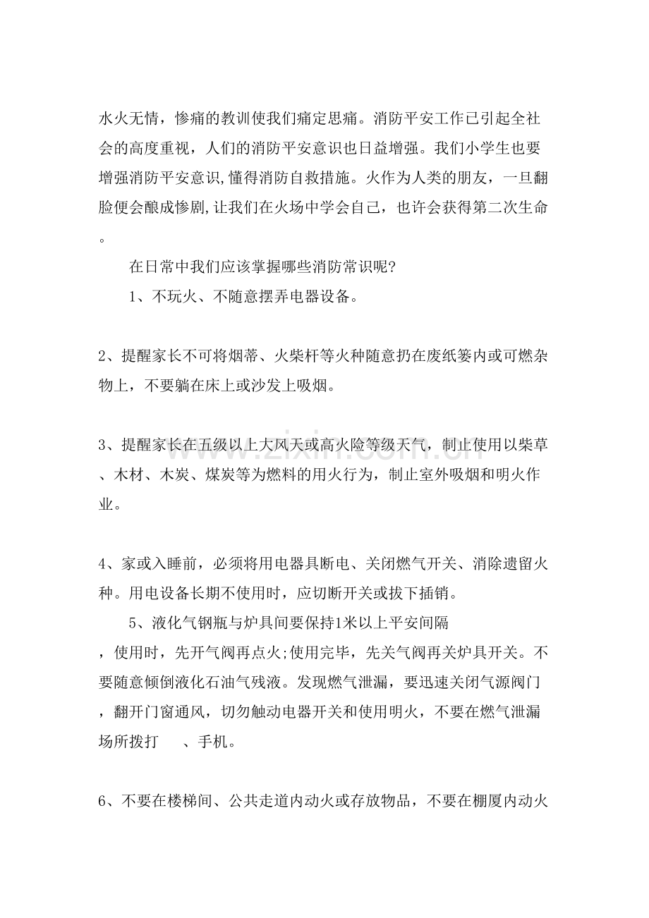 关于消防安全知识资料.doc_第3页