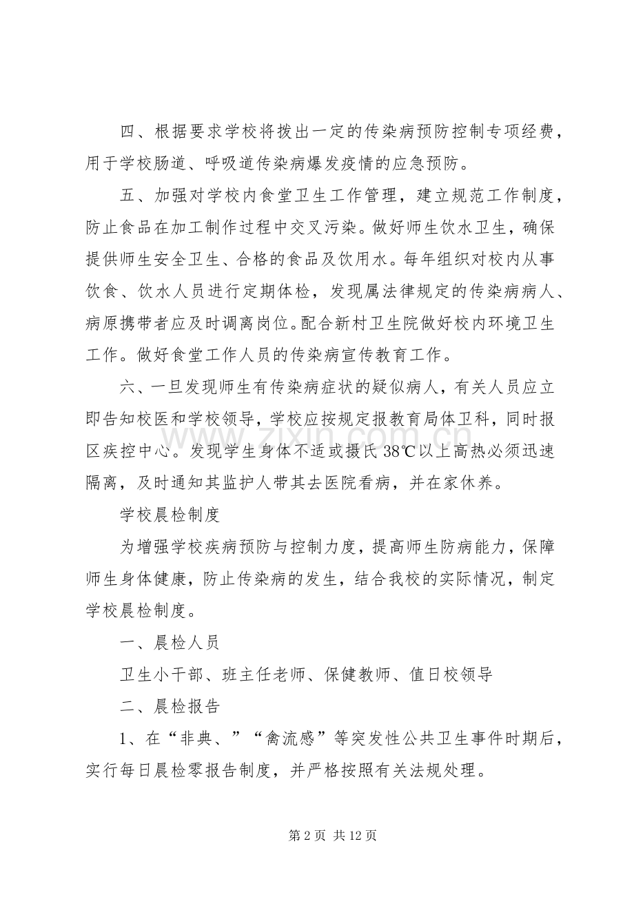 传染病防治宣传教育规章制度.docx_第2页