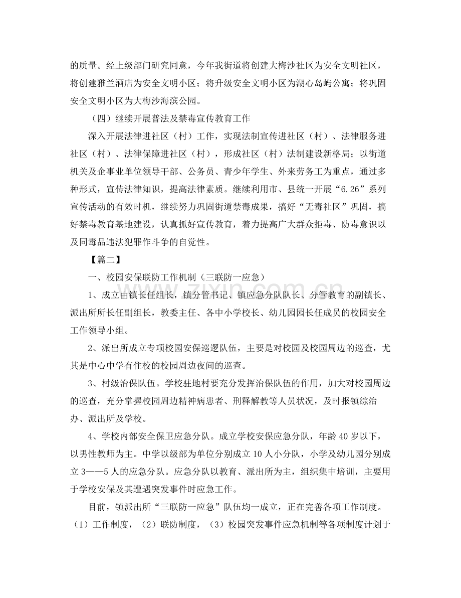 司法所综治年度工作计划 .docx_第2页