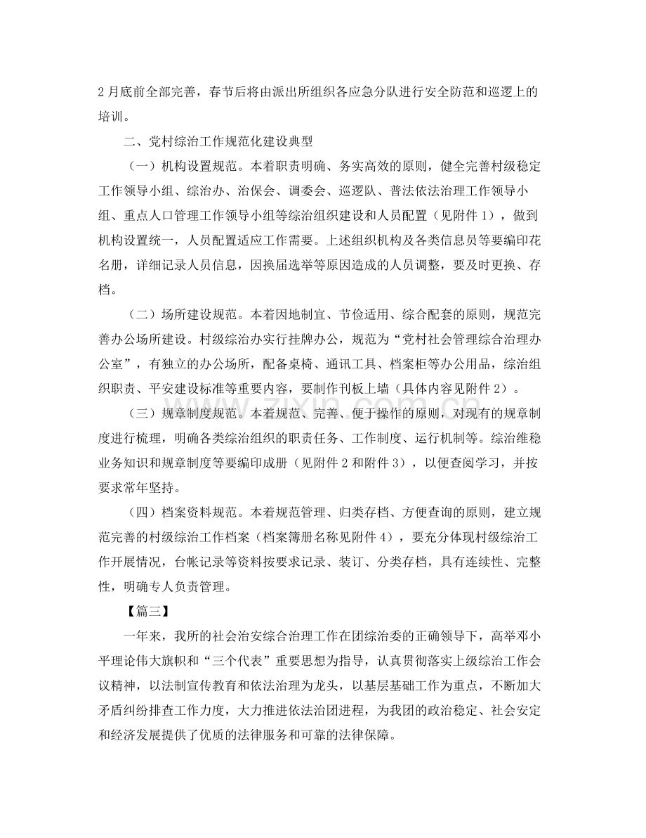 司法所综治年度工作计划 .docx_第3页