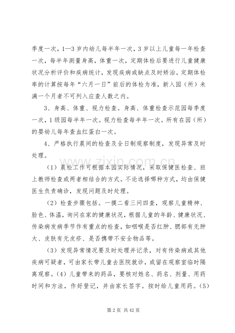 托幼机构卫生保健管理规章制度.docx_第2页