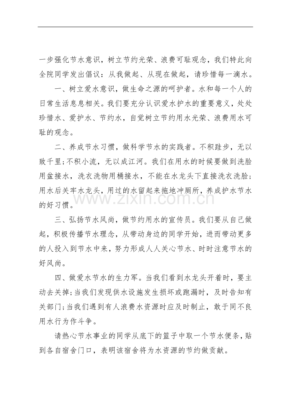 倡议书范文格式及例文(5).docx_第3页