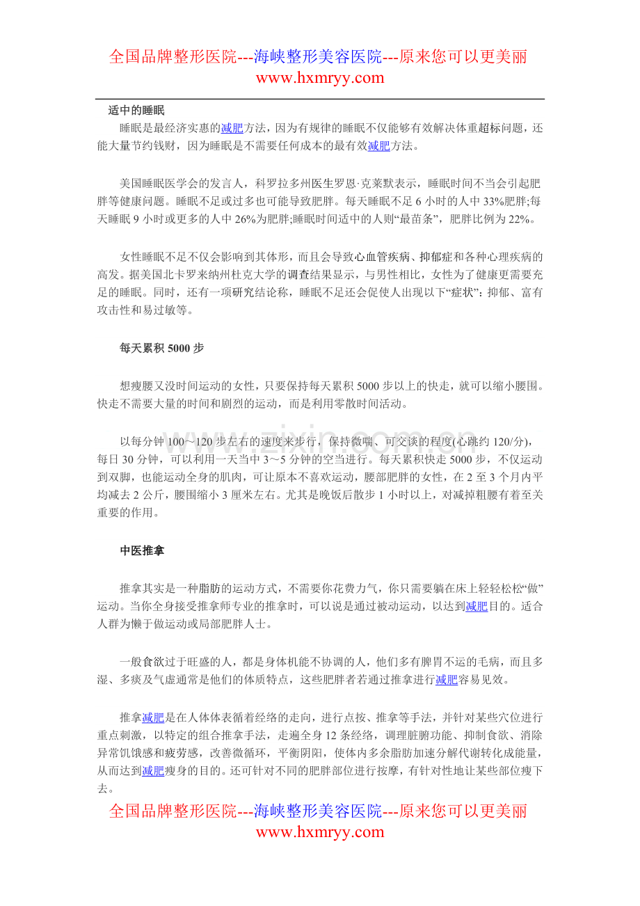 懒人减肥的四个方法.doc_第1页