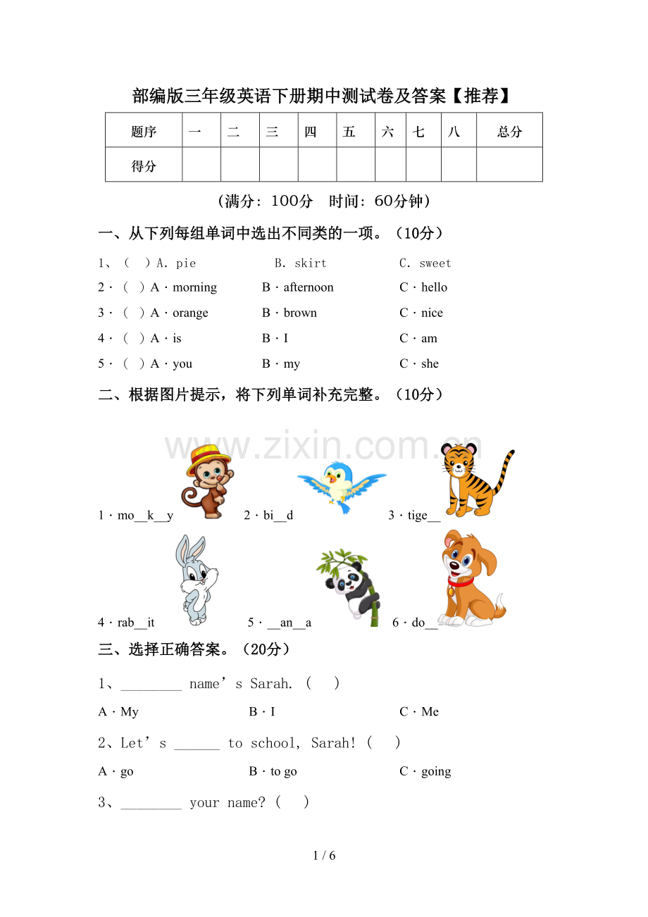 部编版三年级英语下册期中测试卷及答案.doc_第1页