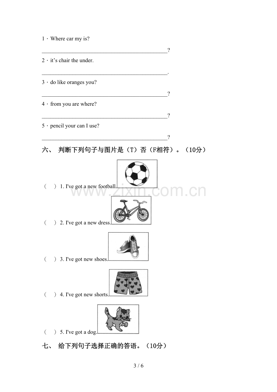 部编版三年级英语下册期中测试卷及答案.doc_第3页