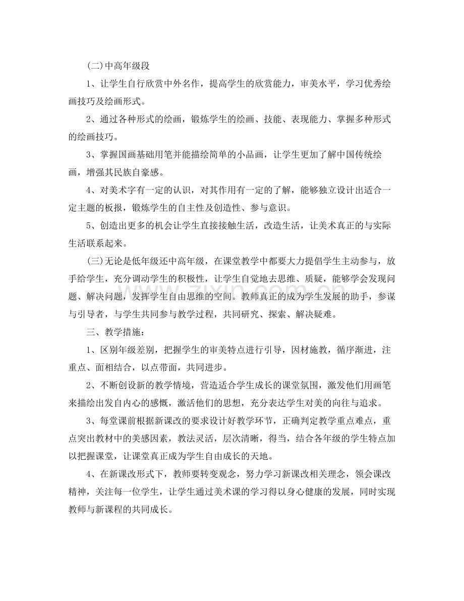 第一学期小学美术教研组工作计划 .docx_第2页