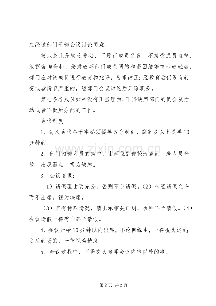 心理部管理规章制度(2).docx_第2页