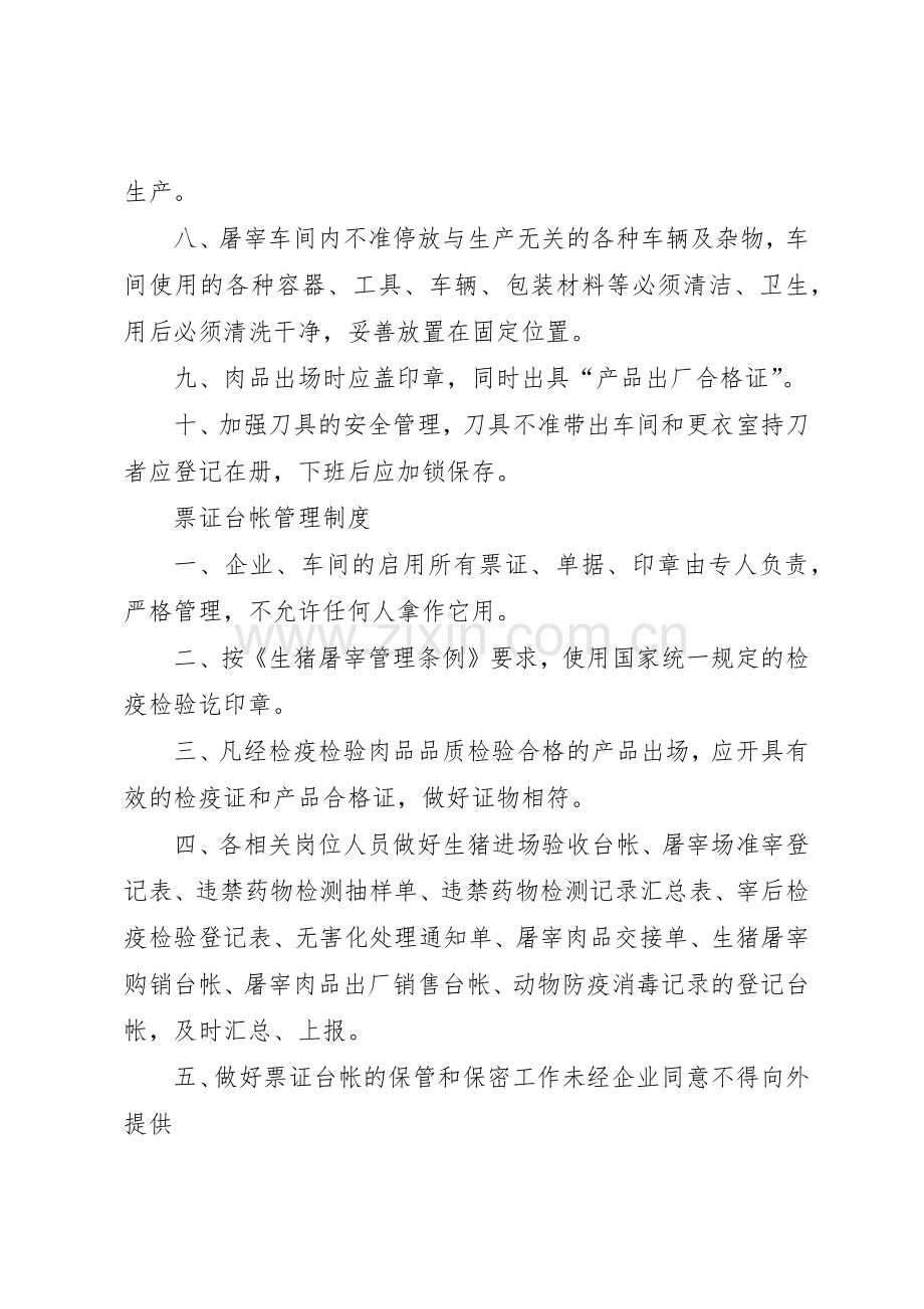 屠宰厂管理规章制度细则.docx_第2页