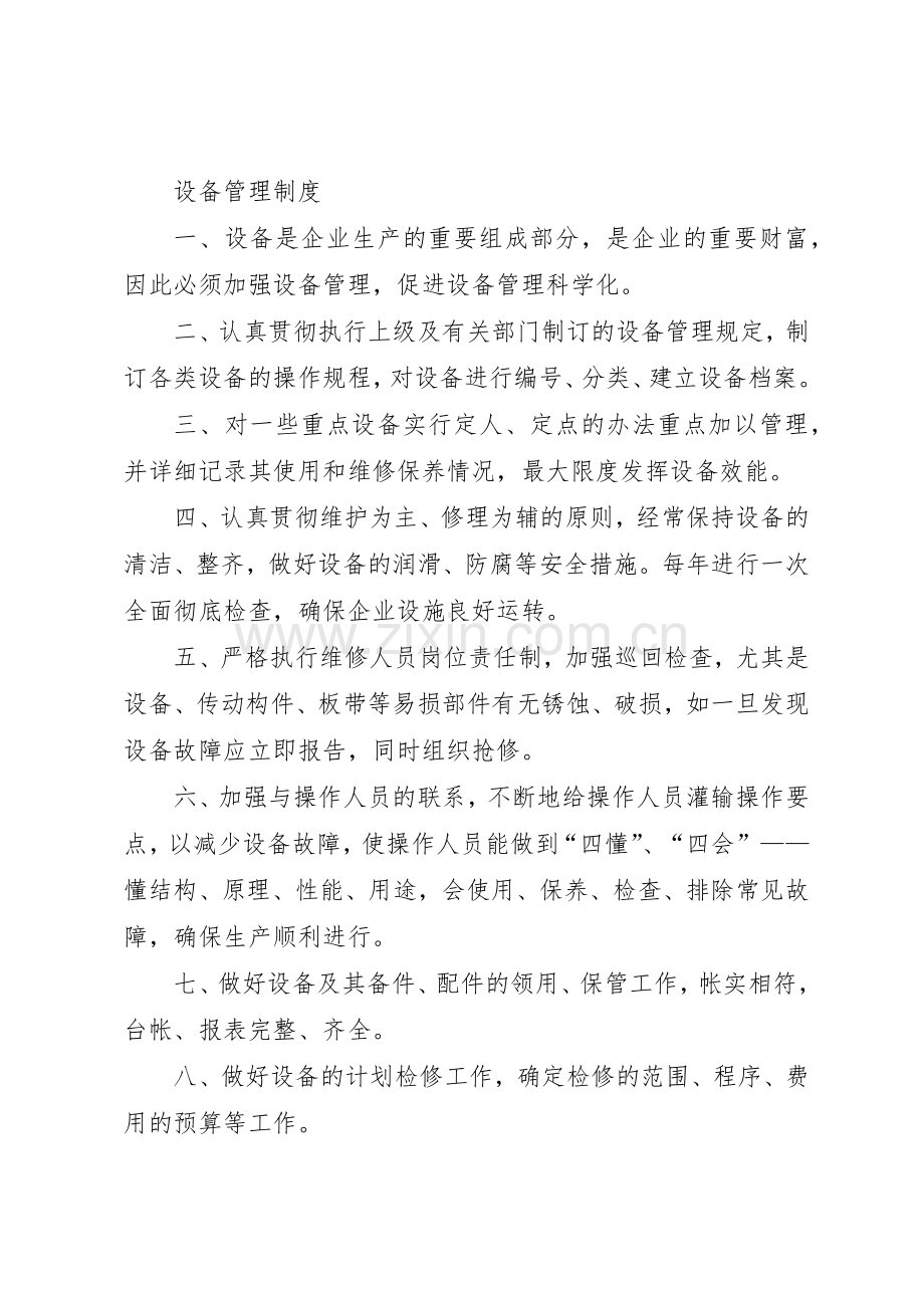 屠宰厂管理规章制度细则.docx_第3页