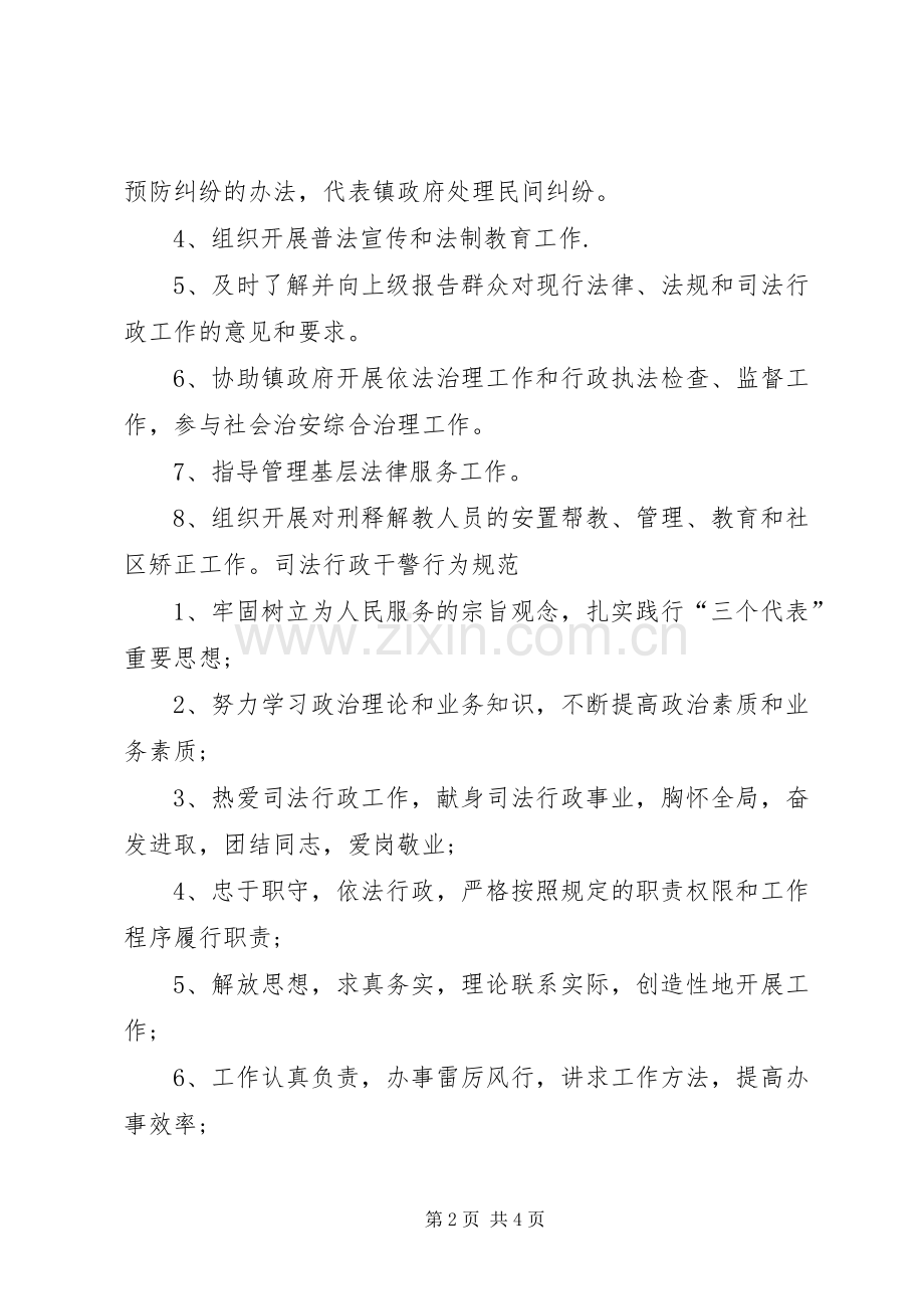 司法所各项工作规章制度.docx_第2页