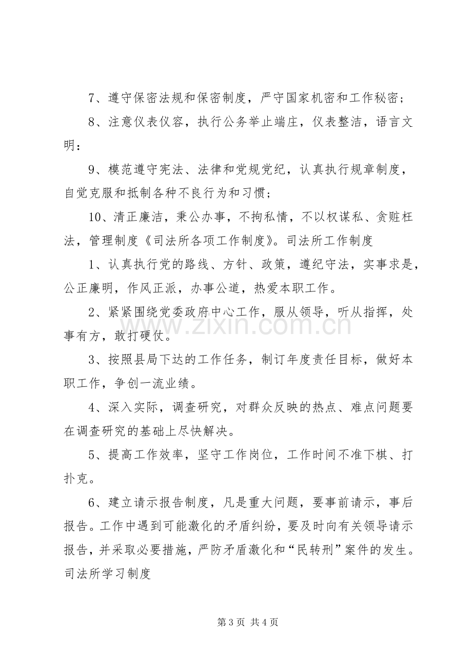 司法所各项工作规章制度.docx_第3页