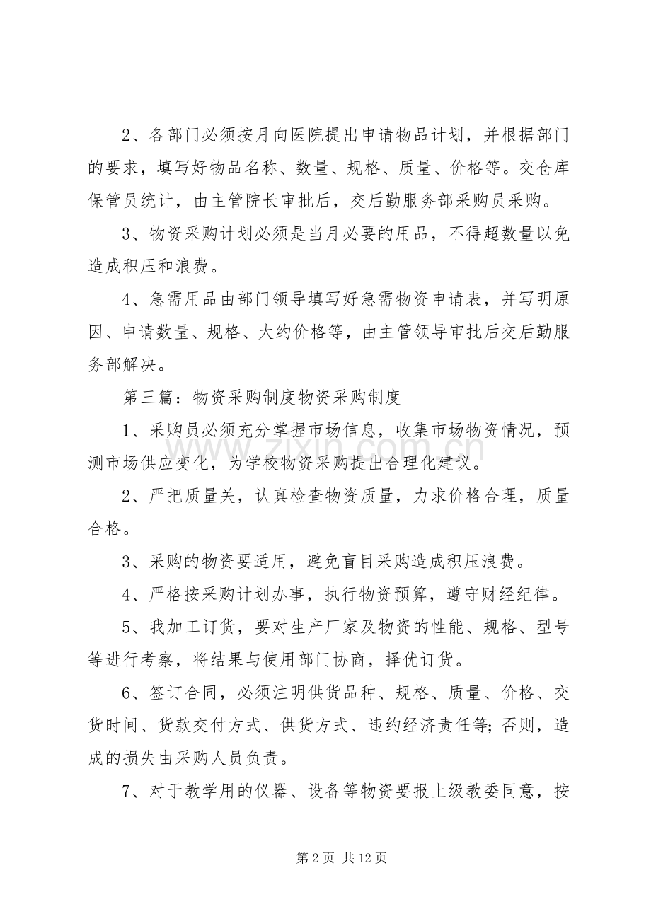 学校物资采购规章制度.docx_第2页