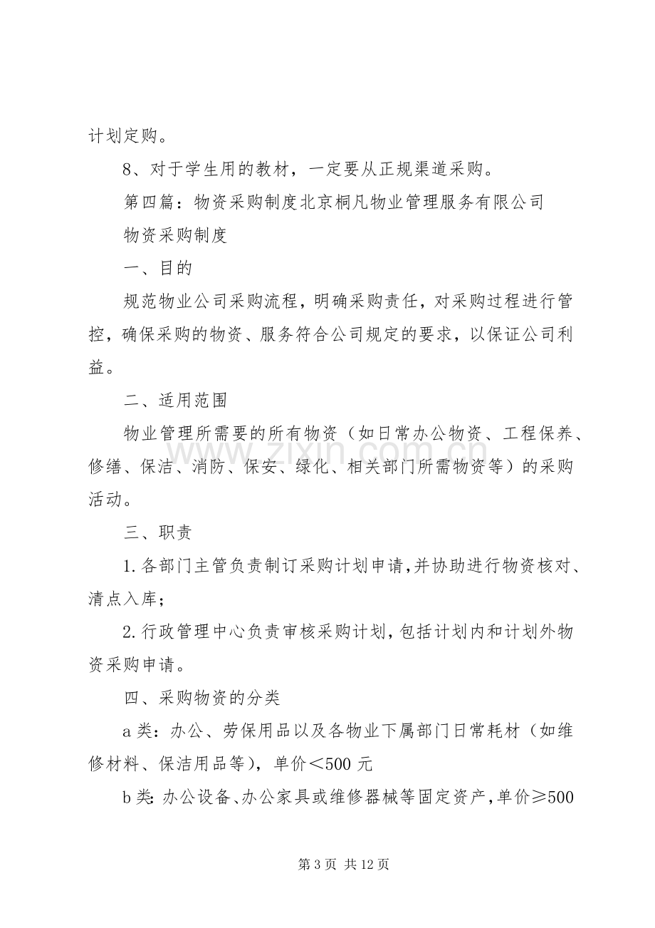 学校物资采购规章制度.docx_第3页