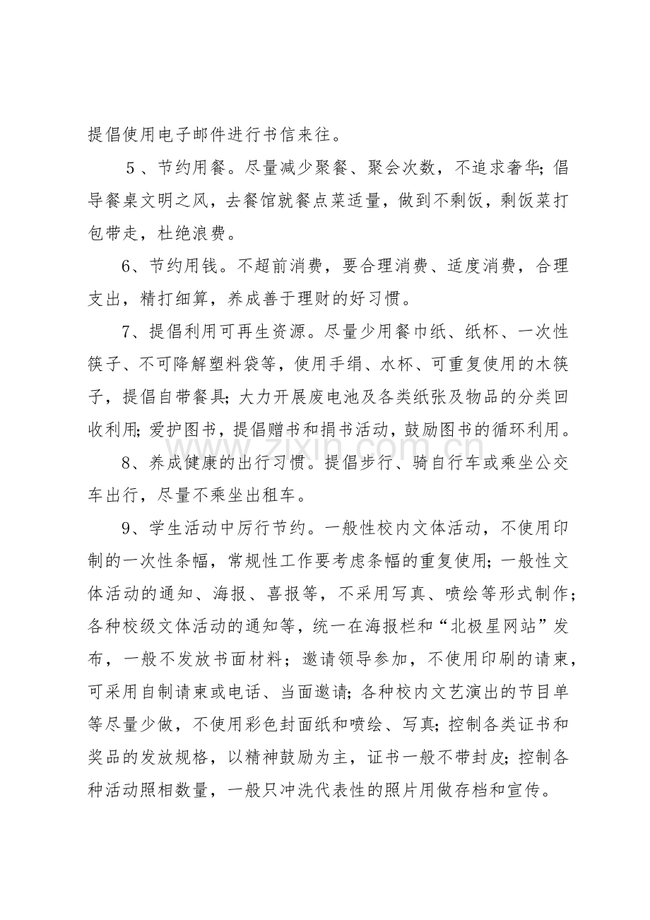 2创建节约型校园倡议书范文大全.docx_第2页