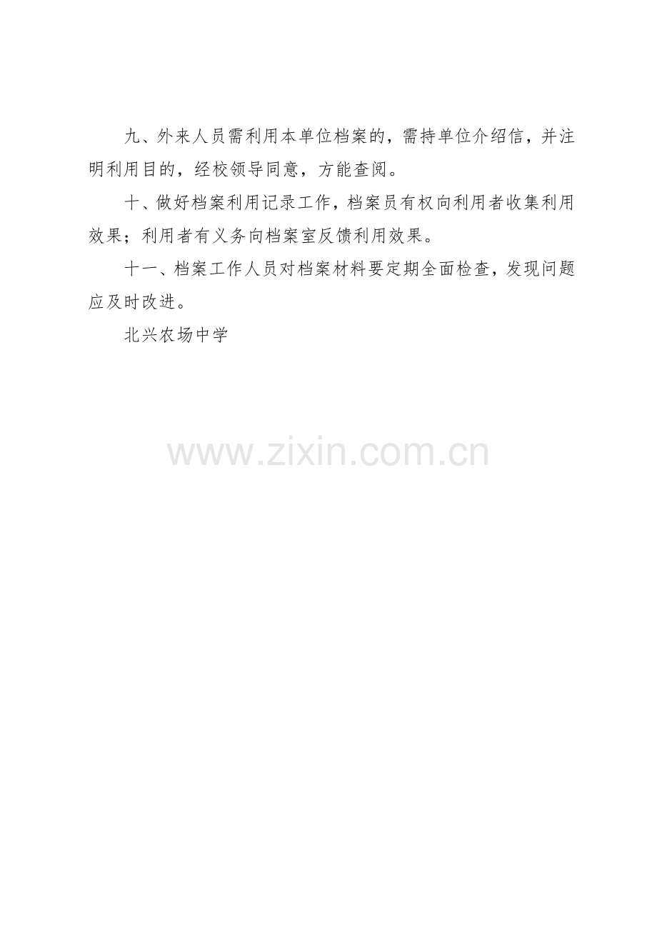 学校档案室安全管理规章制度 .docx_第2页