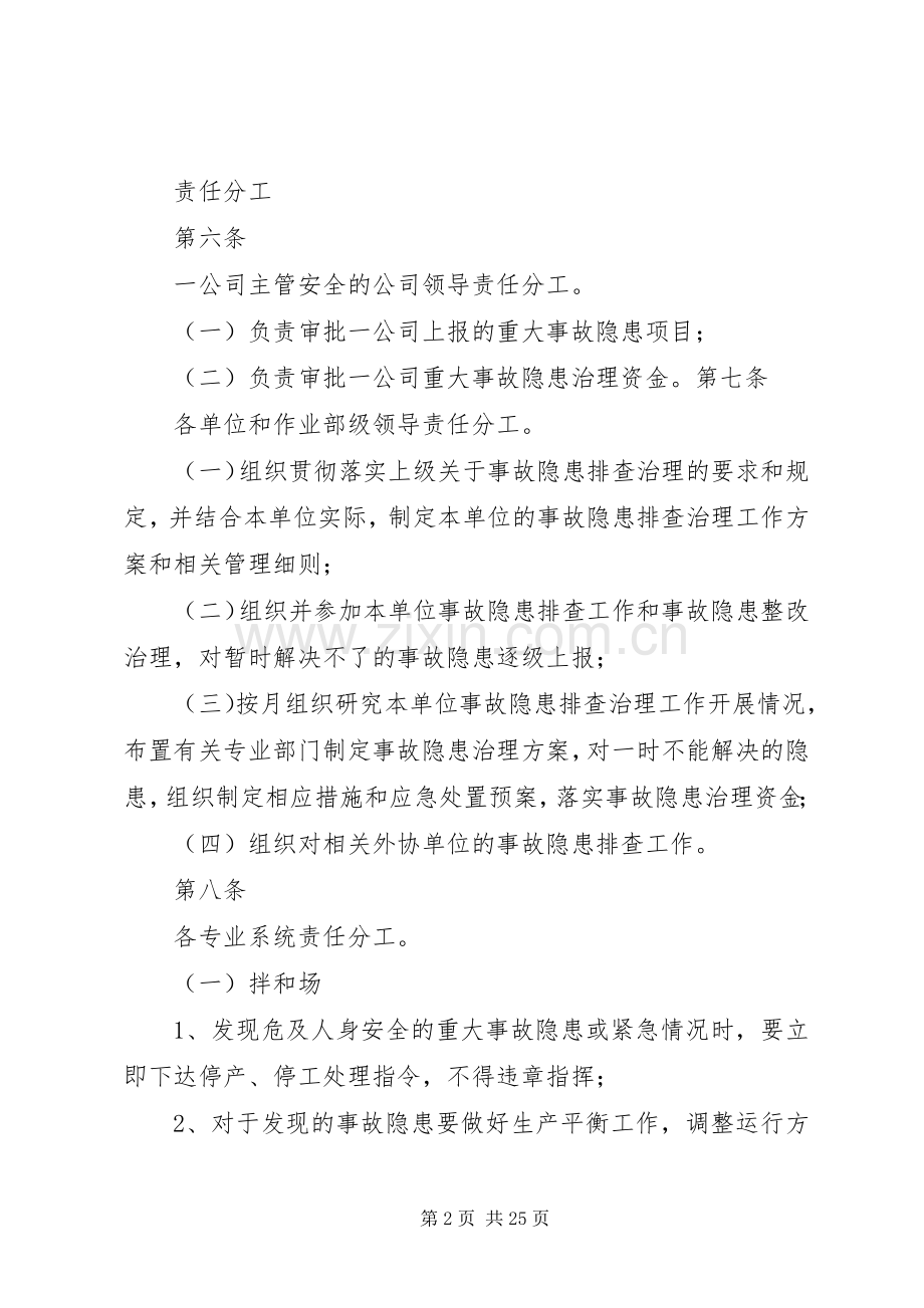 安全生产检查和隐患排查治理规章制度 .docx_第2页