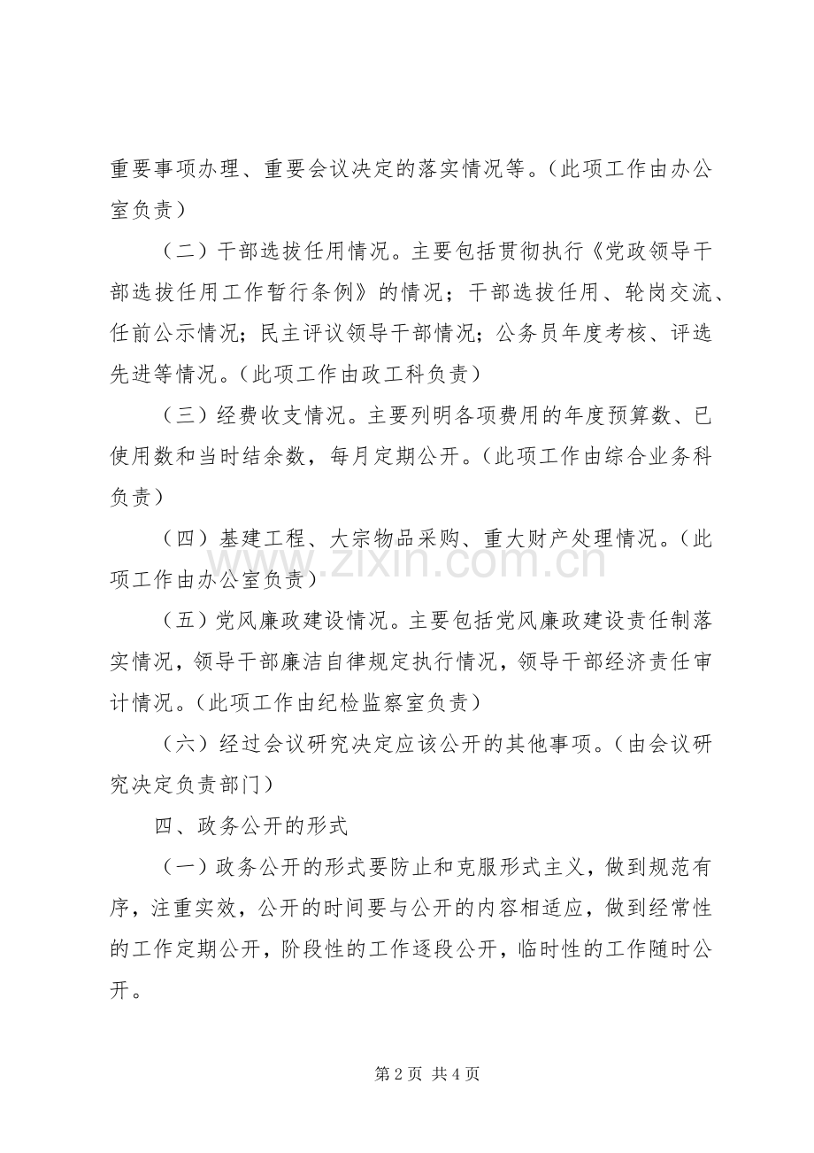 税务局政务公开市地方税务局政务公开规章制度.docx_第2页