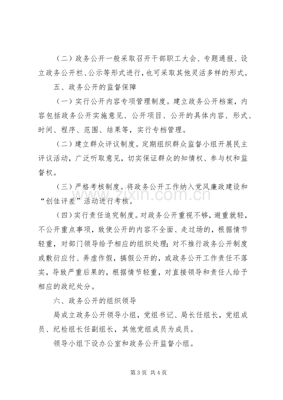 税务局政务公开市地方税务局政务公开规章制度.docx_第3页