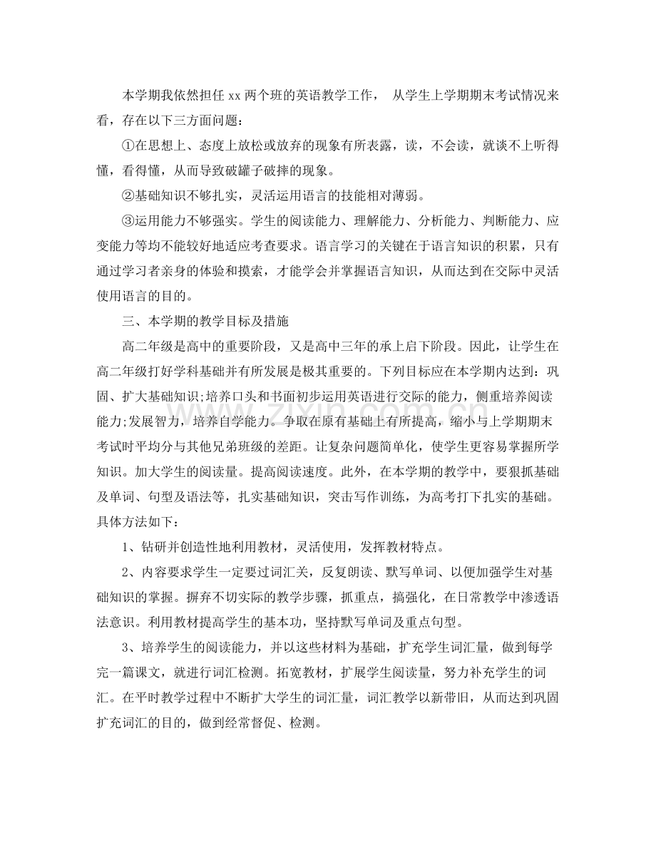 高二英教师的教学工作计划 .docx_第2页