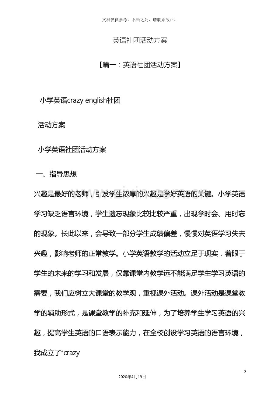 英语社团活动方案.docx_第2页