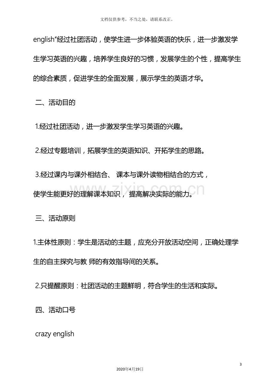 英语社团活动方案.docx_第3页