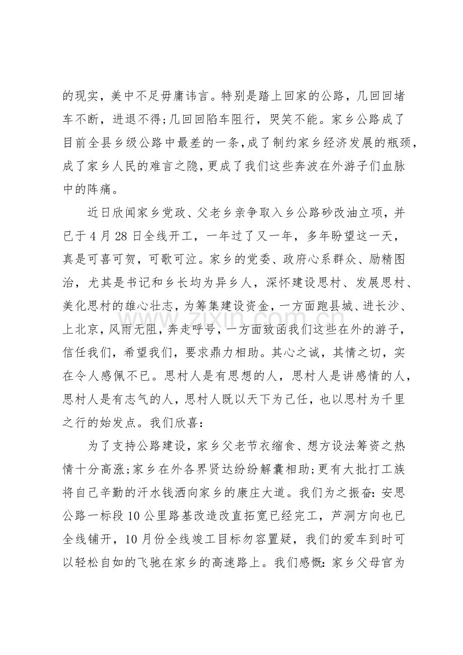 乡村公路建设捐款倡议书范文(5).docx_第2页