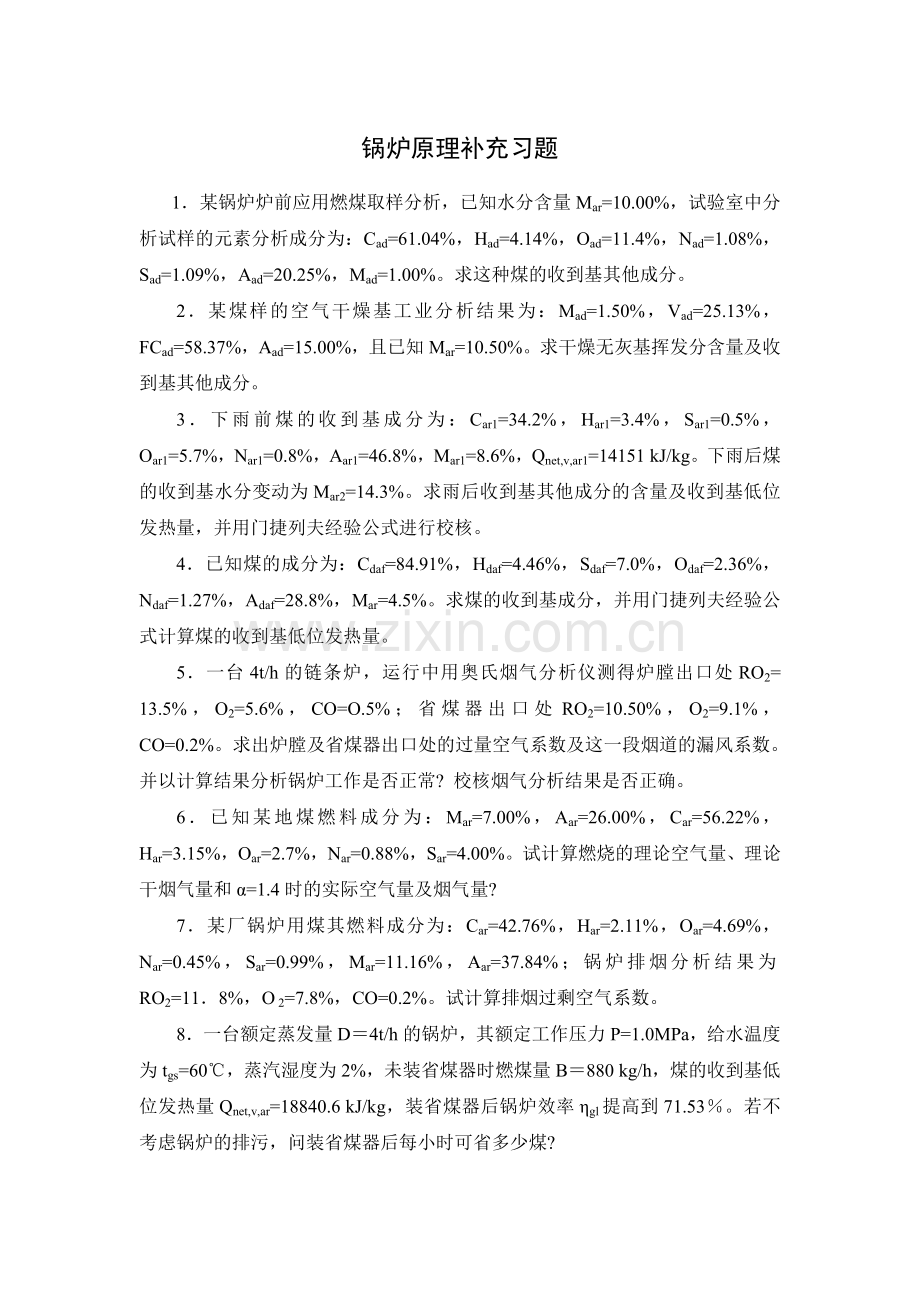 锅炉原理习题-1.doc_第1页