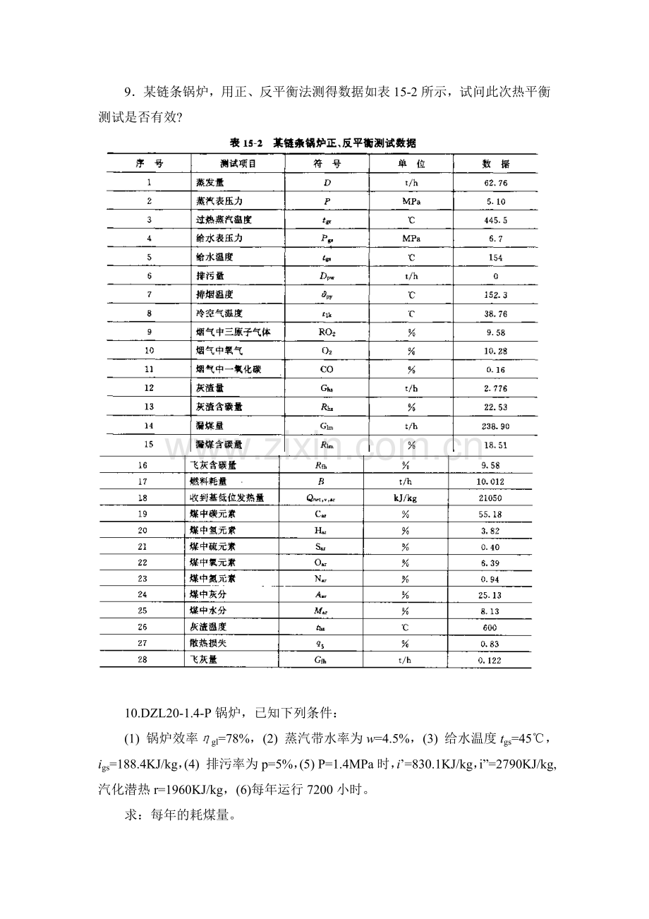 锅炉原理习题-1.doc_第2页