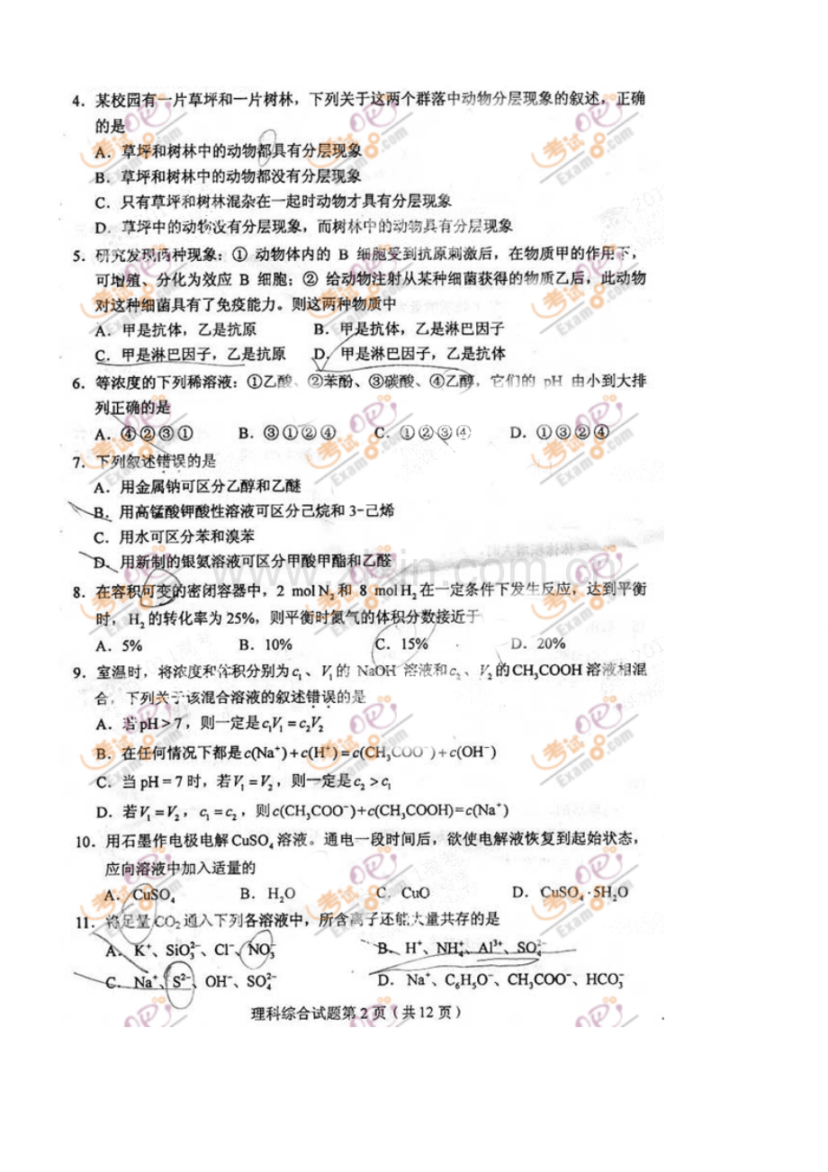 2011年普通高等学校招生全国统一考试理科综合能力测试物理部分.doc_第2页