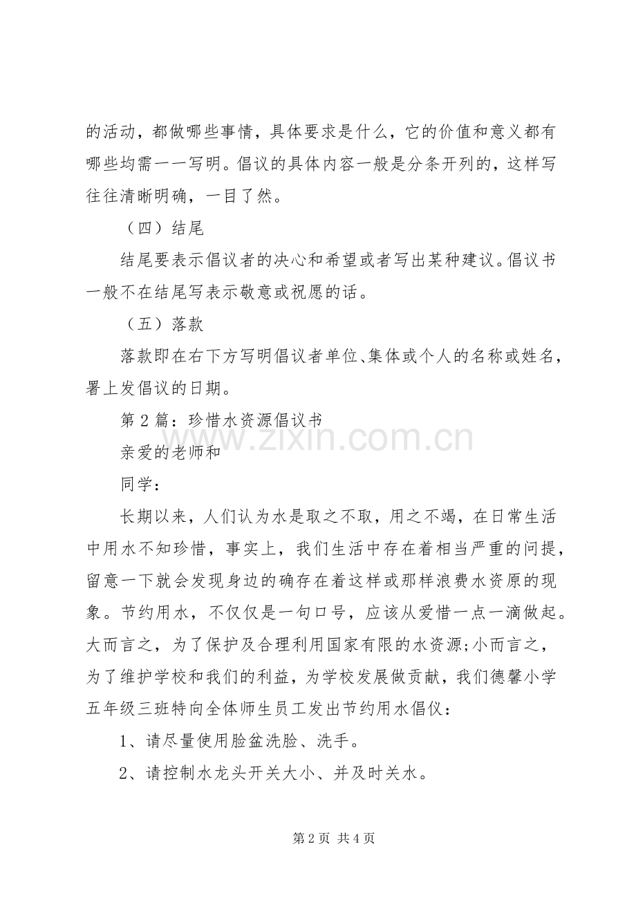 倡议书范文的格式写法.docx_第2页