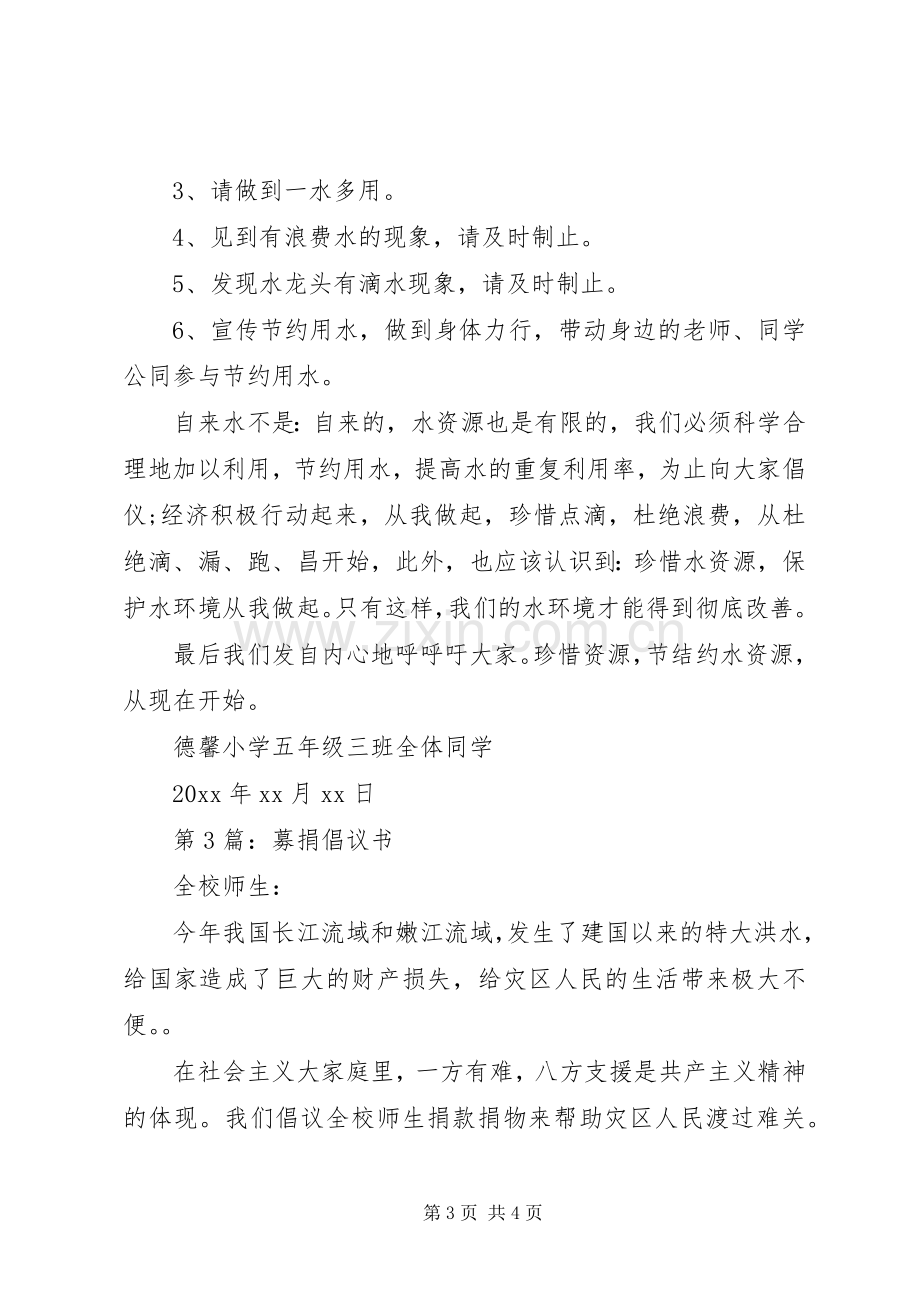 倡议书范文的格式写法.docx_第3页