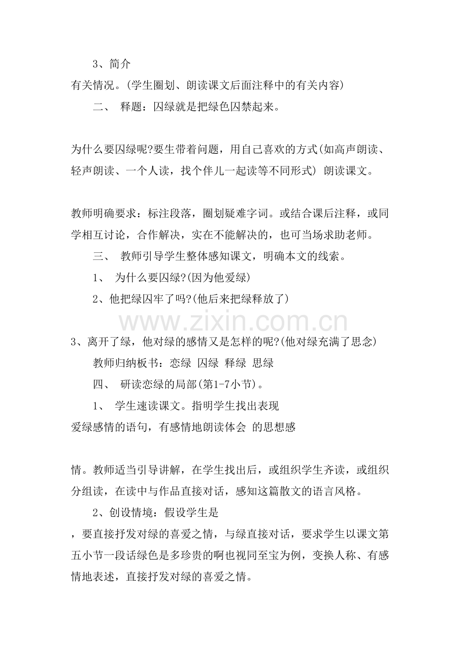 课文《囚绿记》教案范文.doc_第2页