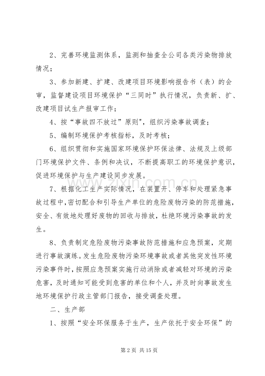 危险废物污染防治责任规章制度.docx_第2页