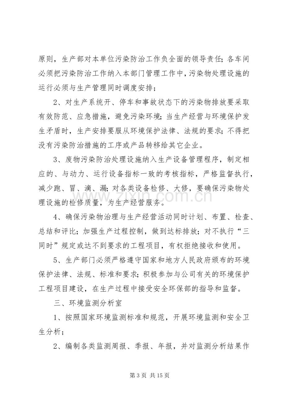 危险废物污染防治责任规章制度.docx_第3页