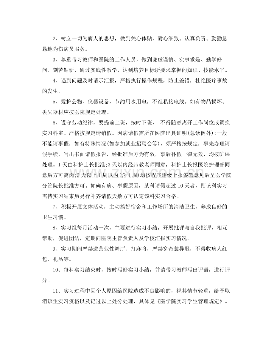 护士个人实习计划优秀范文 .docx_第2页