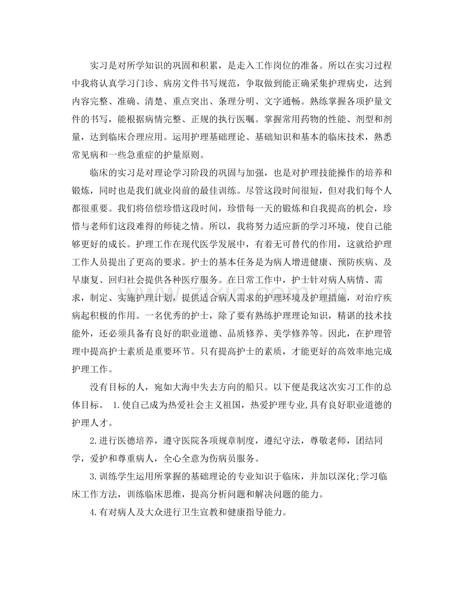 护士个人实习计划优秀范文 .docx_第3页