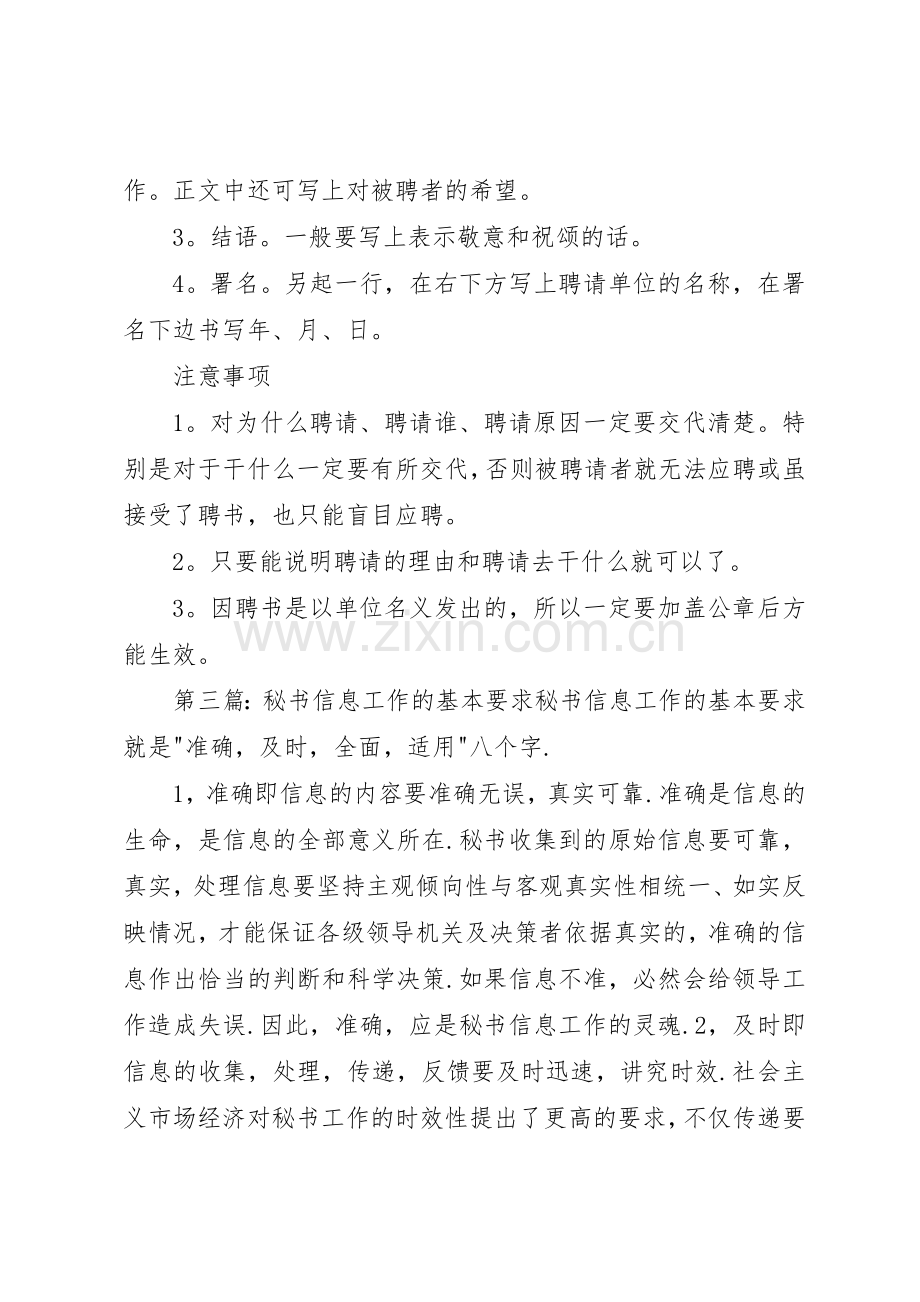 秘书写聘请书的基本要求.docx_第2页