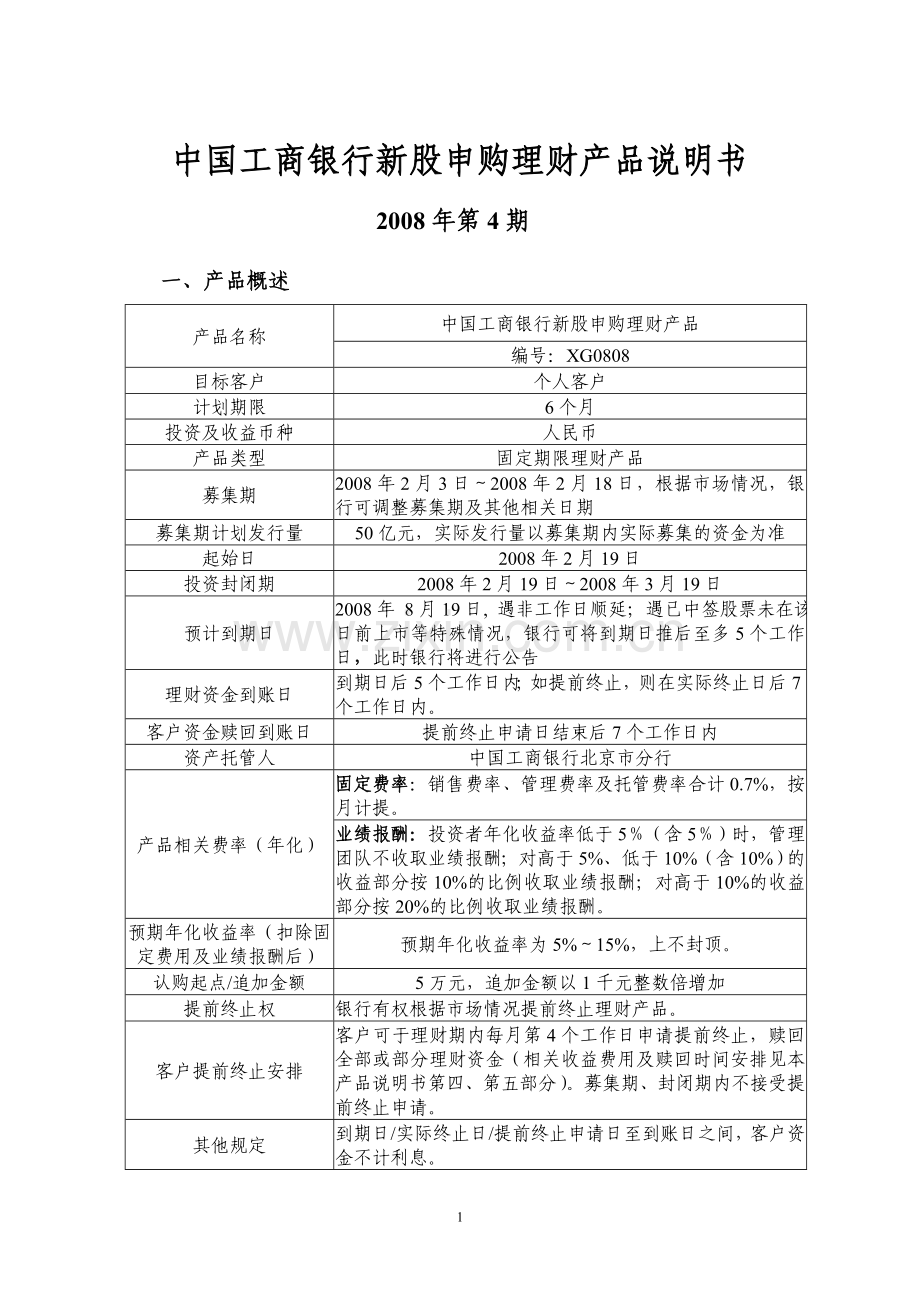 中国工商银行新股申购理财产品说明书.doc_第1页