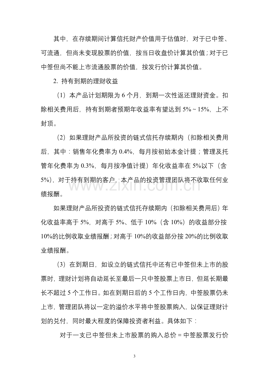 中国工商银行新股申购理财产品说明书.doc_第3页