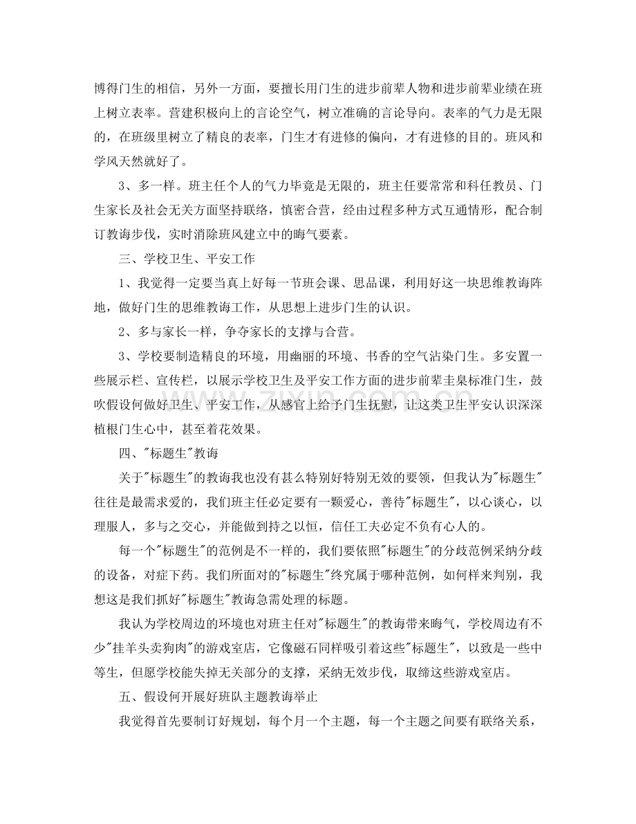 班级工作研讨会参考发言稿.doc_第2页